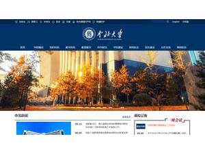 North University of China's Website Screenshot
