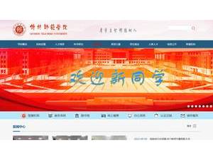 Xinzhou Teachers University's Website Screenshot