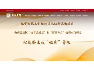 Changzhi University's Website Screenshot