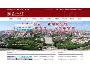 东北石油大学's Website Screenshot