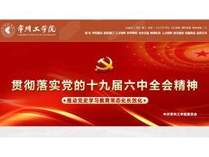 Changzhou Institute of Technology's Website Screenshot