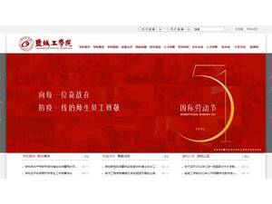 盐城工学院's Website Screenshot