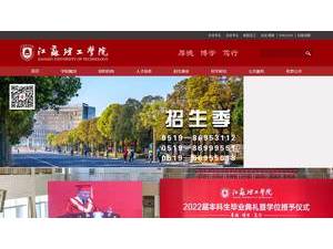 江苏理工学院's Website Screenshot