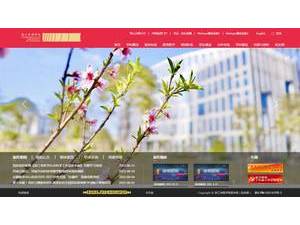 Communication University of Zhejiang's Website Screenshot