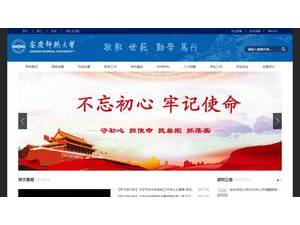 安庆师范大学's Website Screenshot