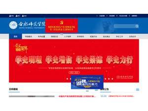 Hefei Normal University's Website Screenshot