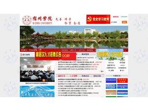 Suzhou University's Website Screenshot