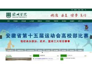 滁州学院's Website Screenshot