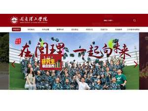 闽南理工学院's Website Screenshot