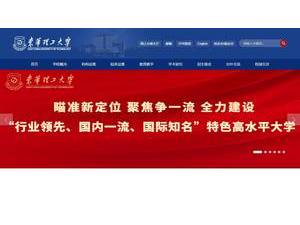 East China University of Technology's Website Screenshot