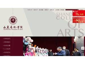 Shandong University of Arts's Website Screenshot