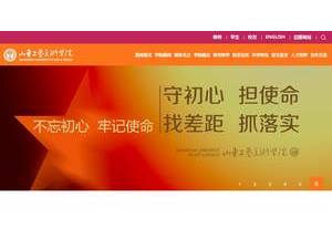 山东工艺美术学院's Site Screenshot