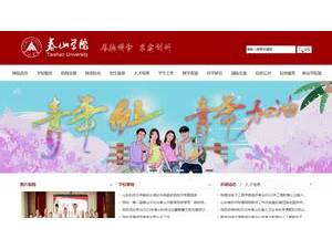 泰山学院's Website Screenshot