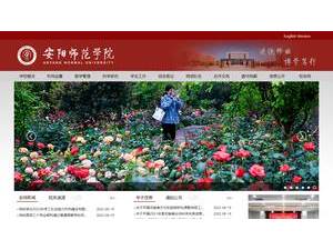 Anyang Normal University's Website Screenshot