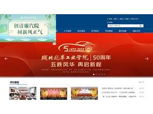 Hubei University of Automotive Technology's Website Screenshot