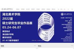 Hubei Institute of Fine Arts's Website Screenshot