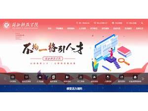 Hubei University of Science and Technology's Website Screenshot