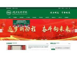 Hubei University of Arts and Science's Website Screenshot