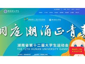 Hunan Institute of Science and Technology's Website Screenshot