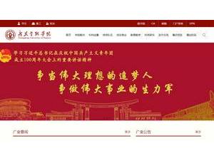 Guangdong University of Finance's Website Screenshot