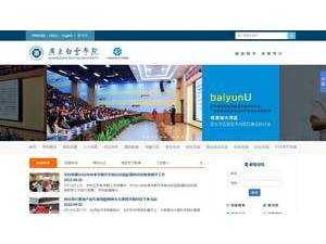 Guangdong Baiyun University's Website Screenshot