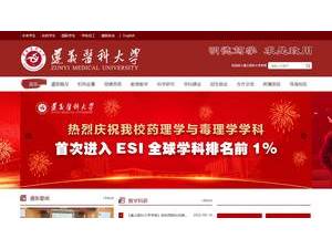 Zunyi Medical University's Website Screenshot