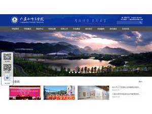 六盘水师范学院's Website Screenshot