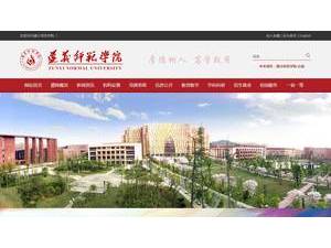 遵义师范学院's Website Screenshot