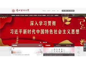 贵州财经大学's Site Screenshot