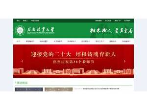 西南林业大学's Site Screenshot