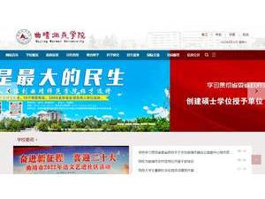 Qujing Normal University's Website Screenshot
