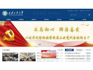 Xi'an Technological University's Website Screenshot