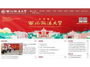 西北政法大学's Website Screenshot