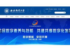 Xi'an University of Posts and Telecommunications's Website Screenshot