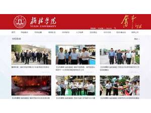 Yulin University's Website Screenshot