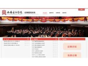 Xi'an Conservatory of Music's Website Screenshot