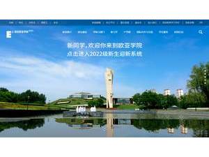 Xi'an Eurasia University's Website Screenshot