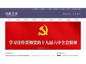 Hexi University's Website Screenshot