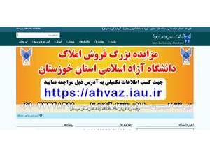 Islamic Azad University, Ahvaz's Website Screenshot