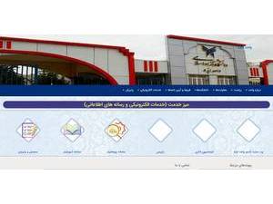 Islamic Azad University, Izeh's Website Screenshot