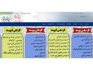 Islamic Azad University, Behshahr's Website Screenshot