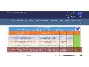 Islamic Azad University, East Tehran's Website Screenshot
