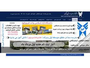 Islamic Azad University, Firoozkooh's Website Screenshot