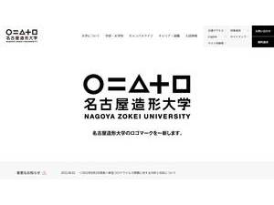 名古屋造形大学's Website Screenshot