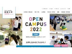 Tohto University's Website Screenshot