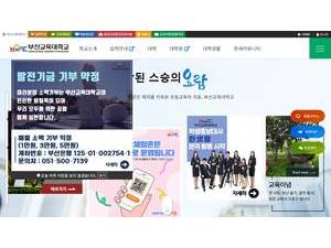 Busan National University of Education's Website Screenshot