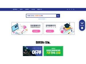Chungwoon University's Website Screenshot