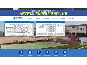 Eulji University's Website Screenshot