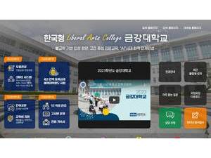 Geumgang University's Website Screenshot