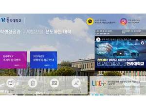 Halla University's Website Screenshot